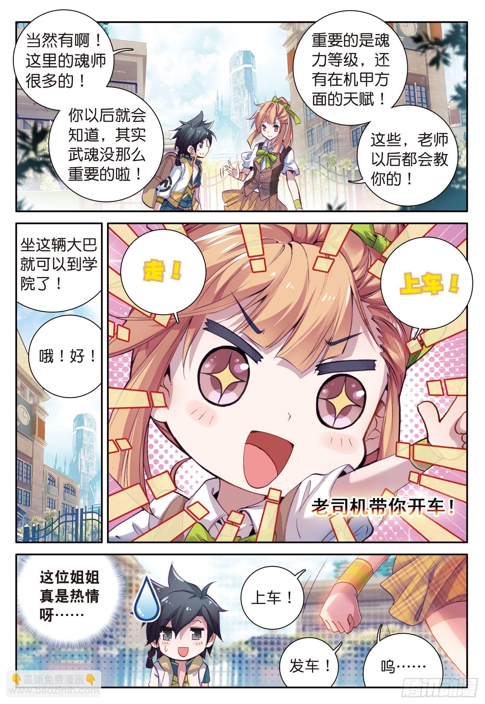 🍼斗罗大陆 第三部 龙王传说 17  东海学院 第8页