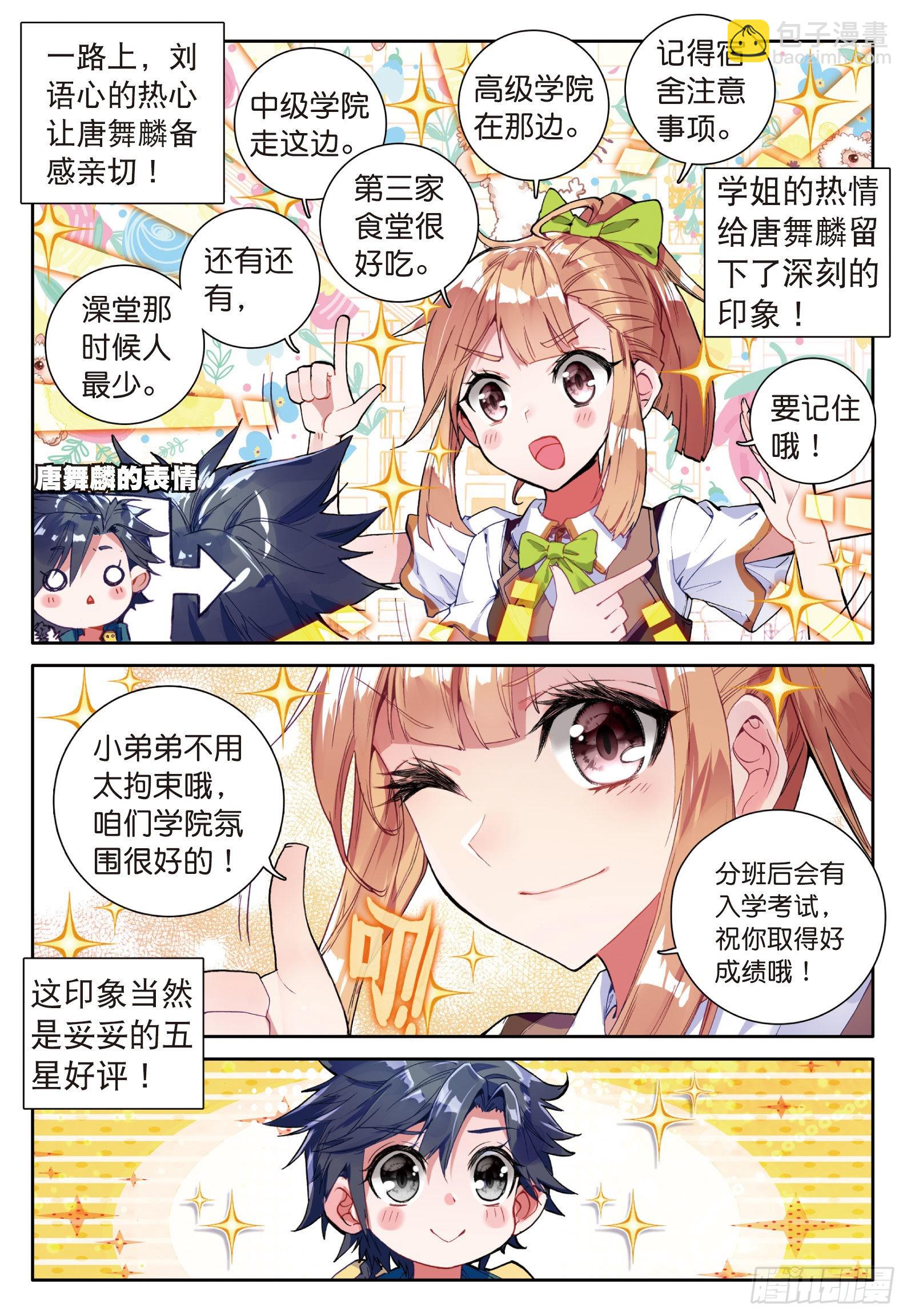 🍼斗罗大陆 第三部 龙王传说 17  东海学院 第9页