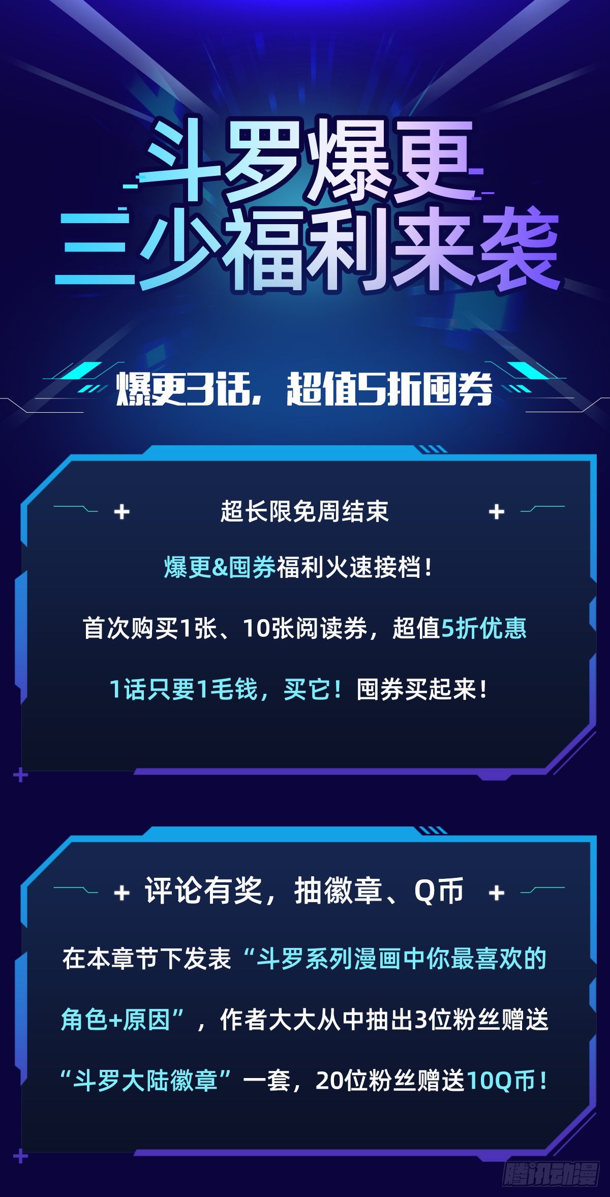 🍼斗罗大陆 第三部 龙王传说 唐门集结福利 第1页