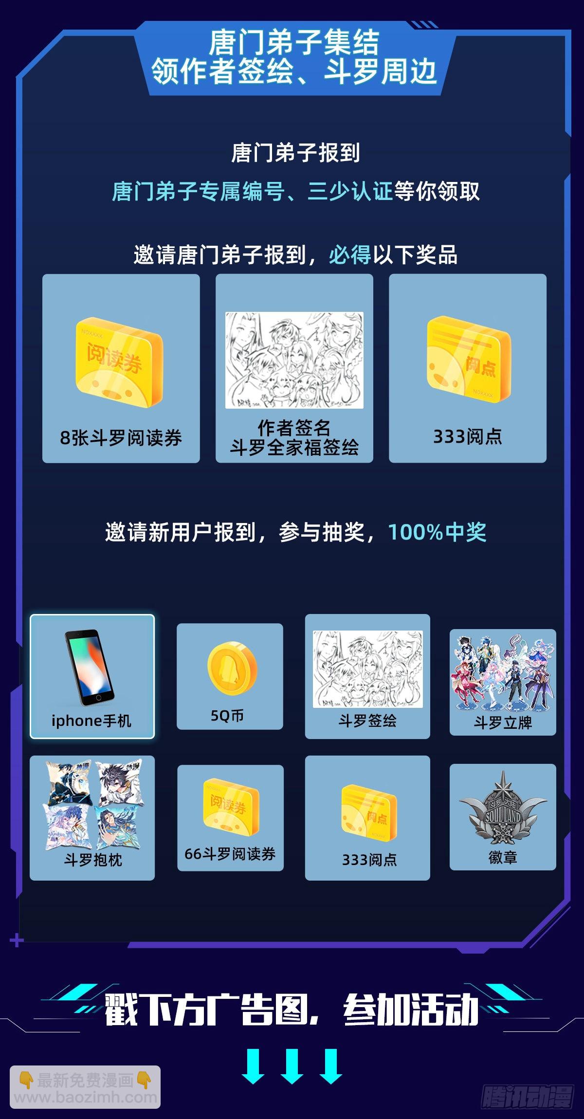 🍼斗罗大陆 第三部 龙王传说 唐门集结福利 第2页