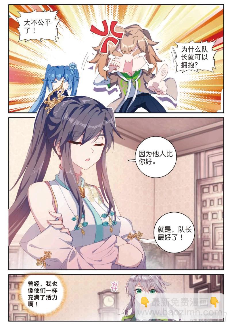 🍼斗罗大陆 第三部 龙王传说 171 认错 第14页