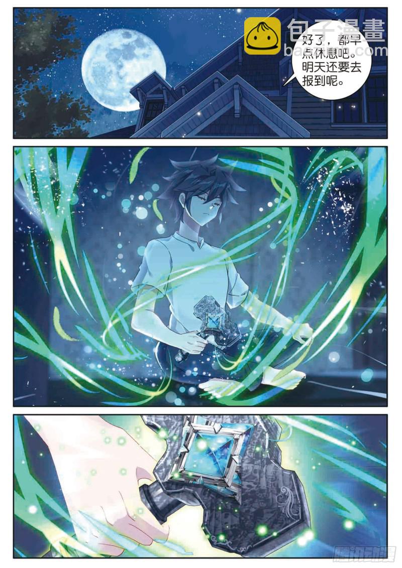 🍼斗罗大陆 第三部 龙王传说 171 认错 第15页