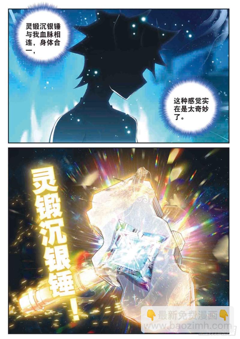 🍼斗罗大陆 第三部 龙王传说 171 认错 第16页
