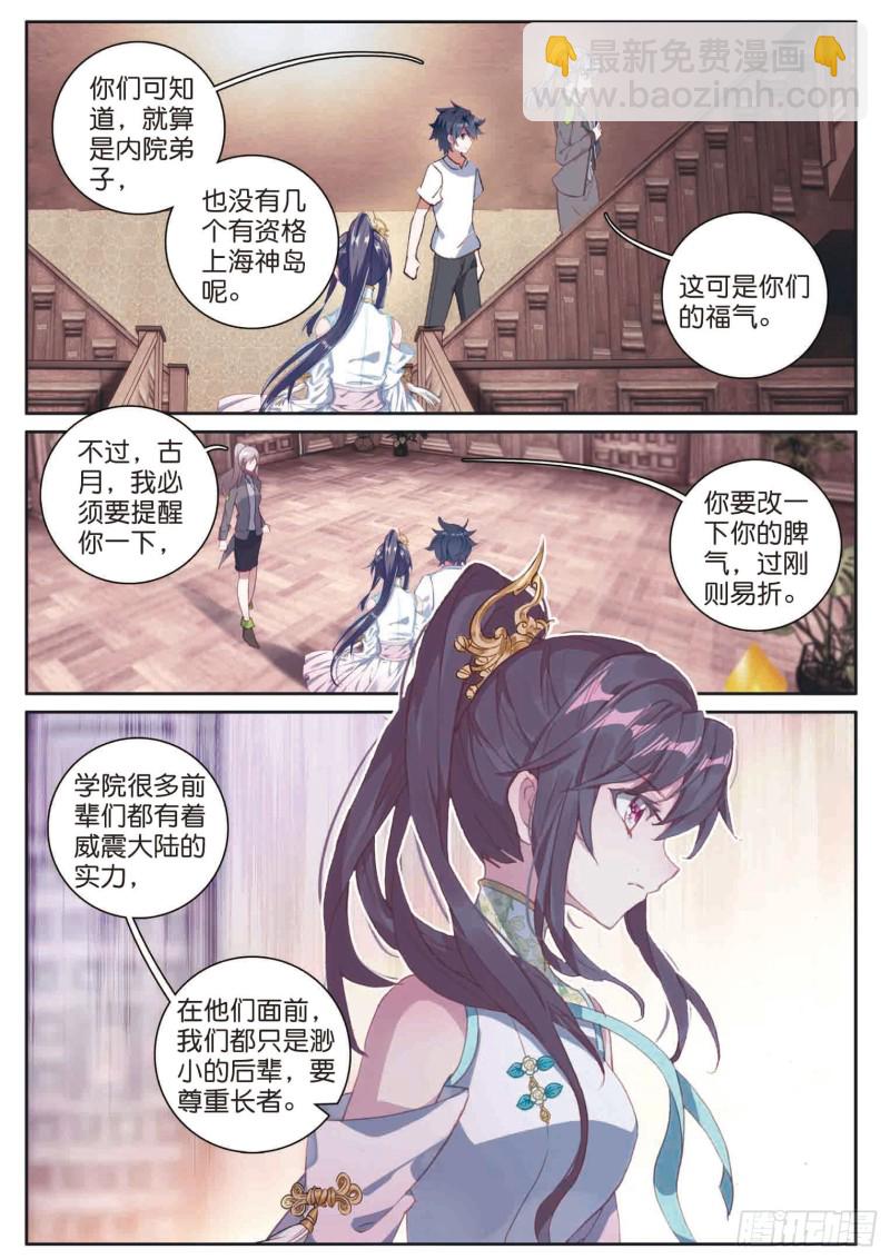 🍼斗罗大陆 第三部 龙王传说 171 认错 第2页