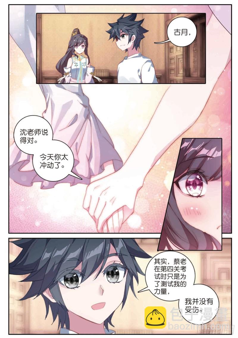 🍼斗罗大陆 第三部 龙王传说 171 认错 第3页