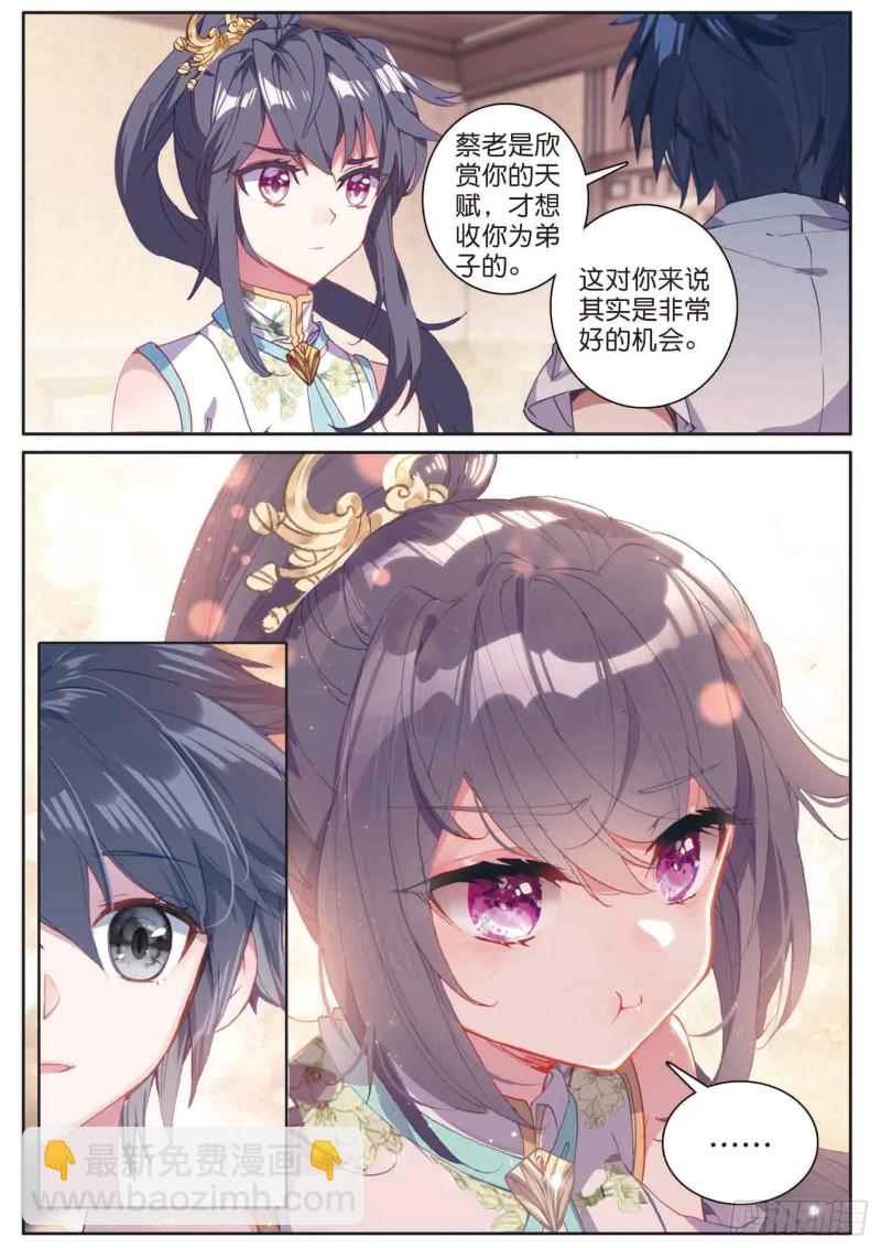🍼斗罗大陆 第三部 龙王传说 171 认错 第7页