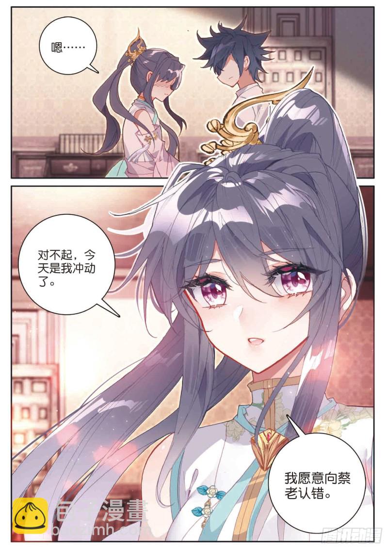 🍼斗罗大陆 第三部 龙王传说 171 认错 第8页