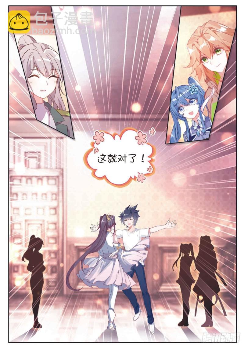 🍼斗罗大陆 第三部 龙王传说 171 认错 第9页