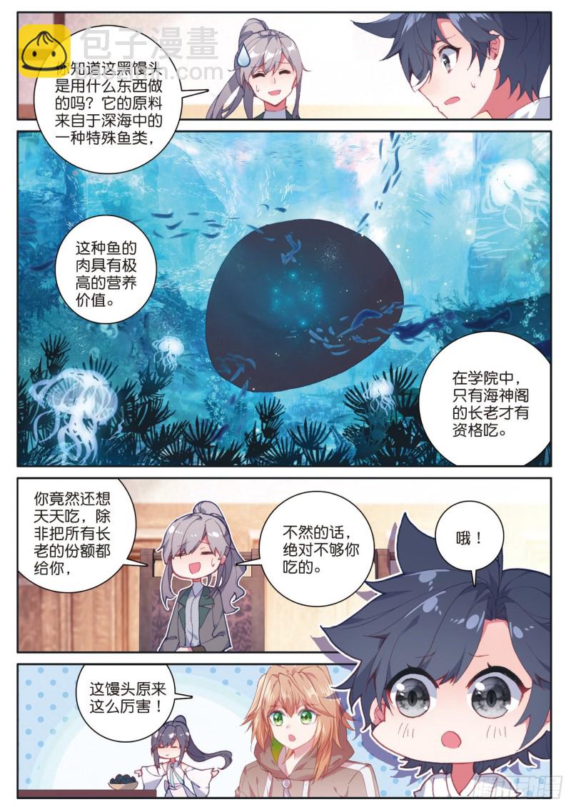 🍼斗罗大陆 第三部 龙王传说 173 大补的黑馒头 第12页