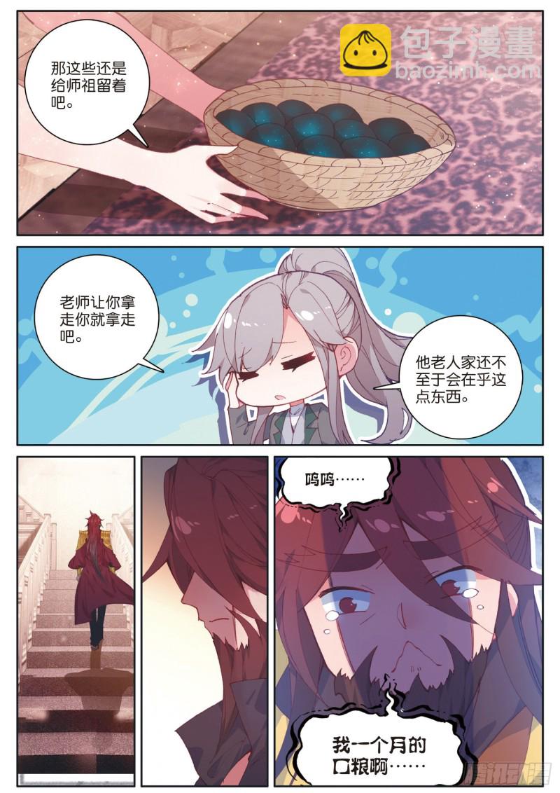 🍼斗罗大陆 第三部 龙王传说 173 大补的黑馒头 第13页