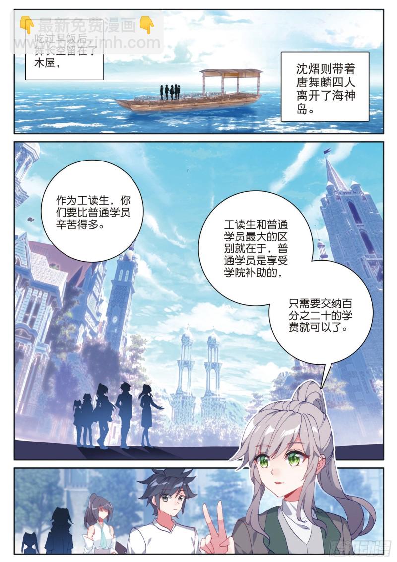 🍼斗罗大陆 第三部 龙王传说 173 大补的黑馒头 第14页