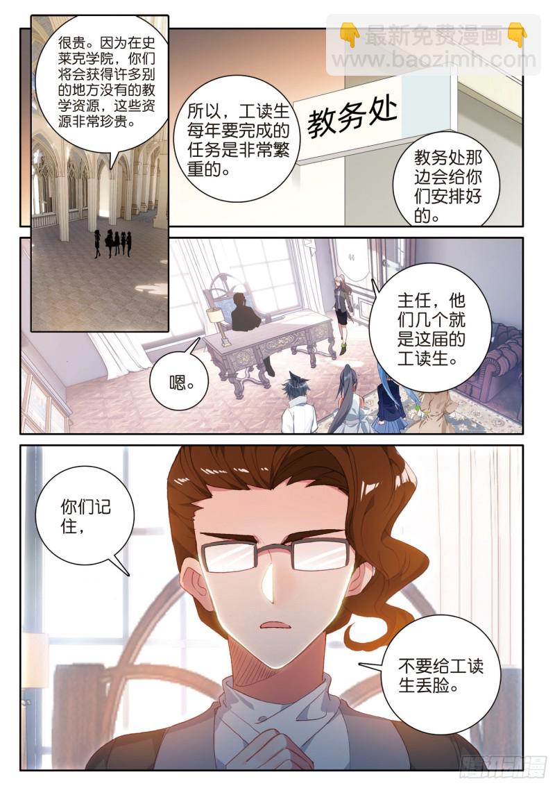 🍼斗罗大陆 第三部 龙王传说 173 大补的黑馒头 第16页