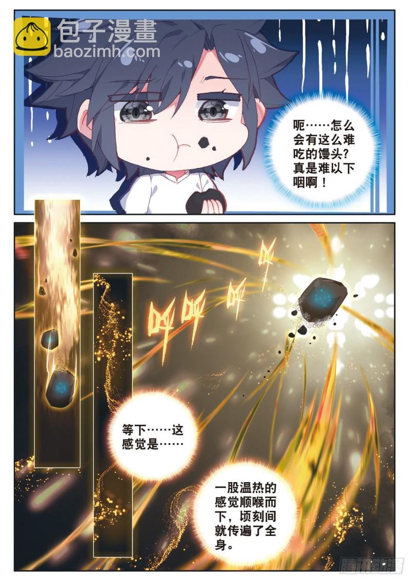 🍼斗罗大陆 第三部 龙王传说 173 大补的黑馒头 第4页