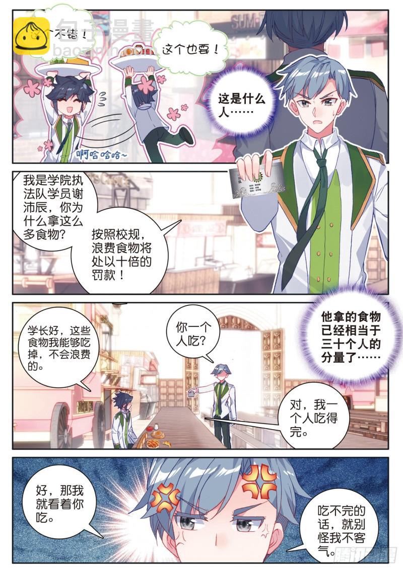 🍼斗罗大陆 第三部 龙王传说 175 惊人的食量 第10页