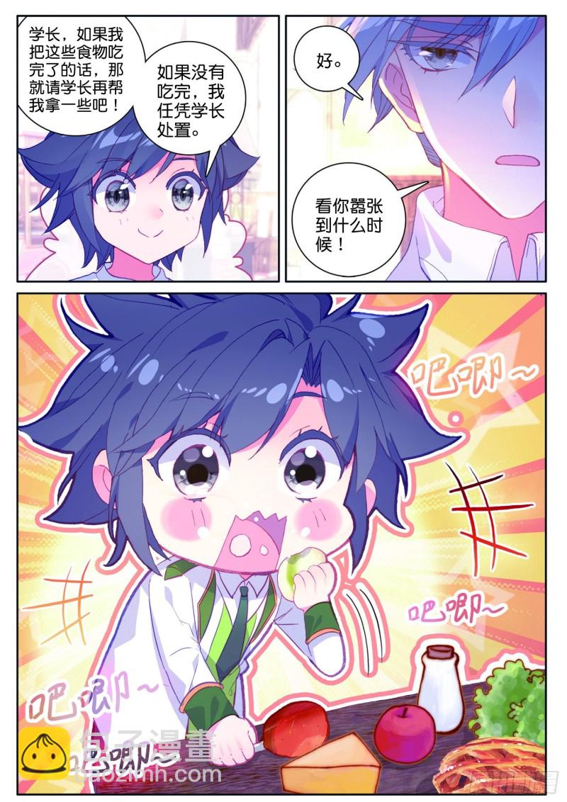 🍼斗罗大陆 第三部 龙王传说 175 惊人的食量 第11页