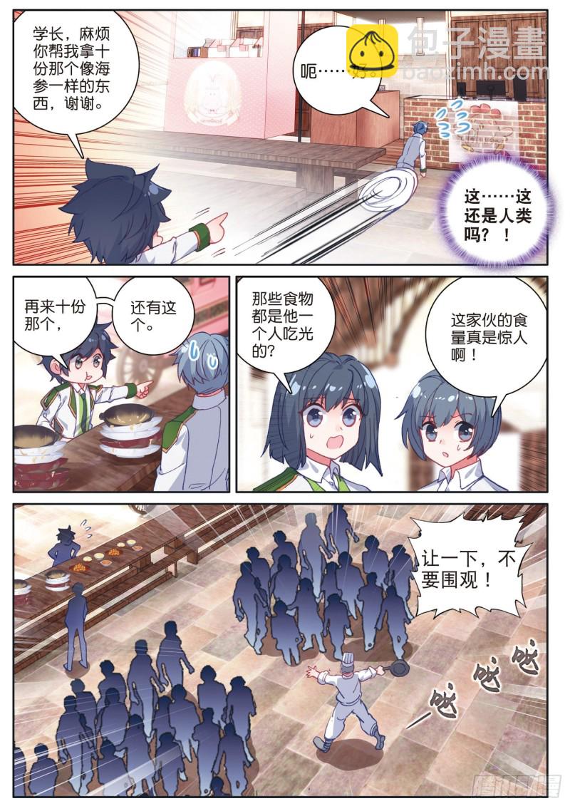 🍼斗罗大陆 第三部 龙王传说 175 惊人的食量 第14页