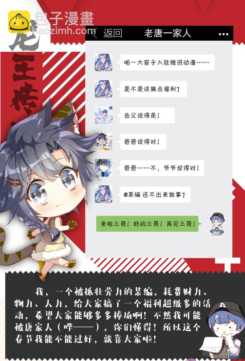 🍼斗罗大陆 第三部 龙王传说 175 惊人的食量 第17页