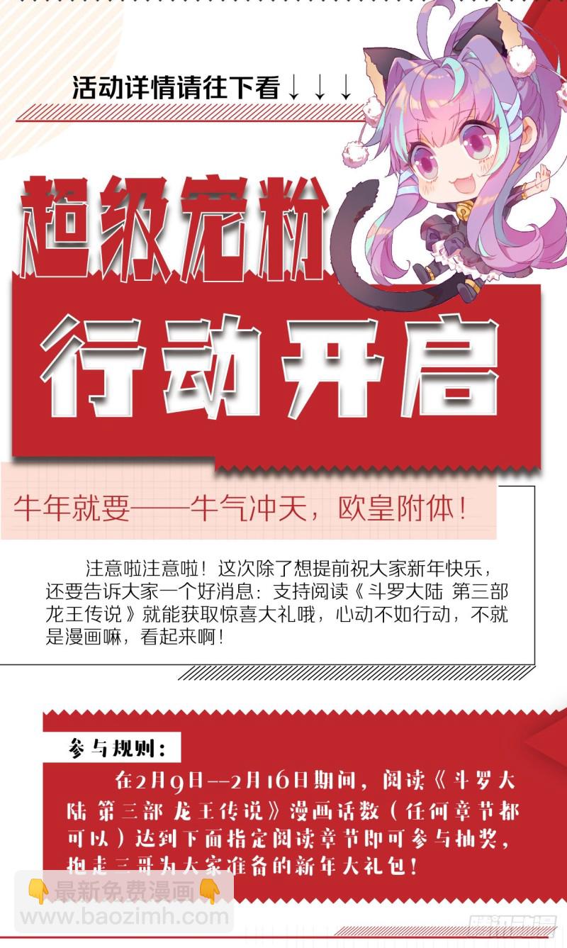 🍼斗罗大陆 第三部 龙王传说 175 惊人的食量 第18页