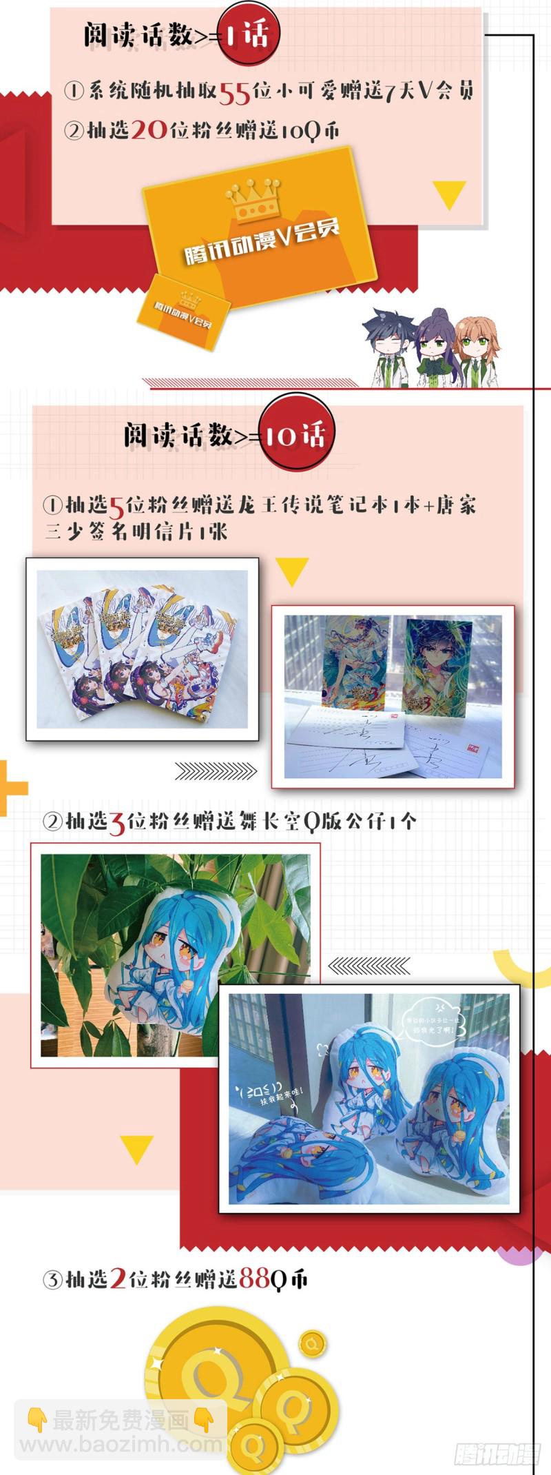 🍼斗罗大陆 第三部 龙王传说 175 惊人的食量 第19页