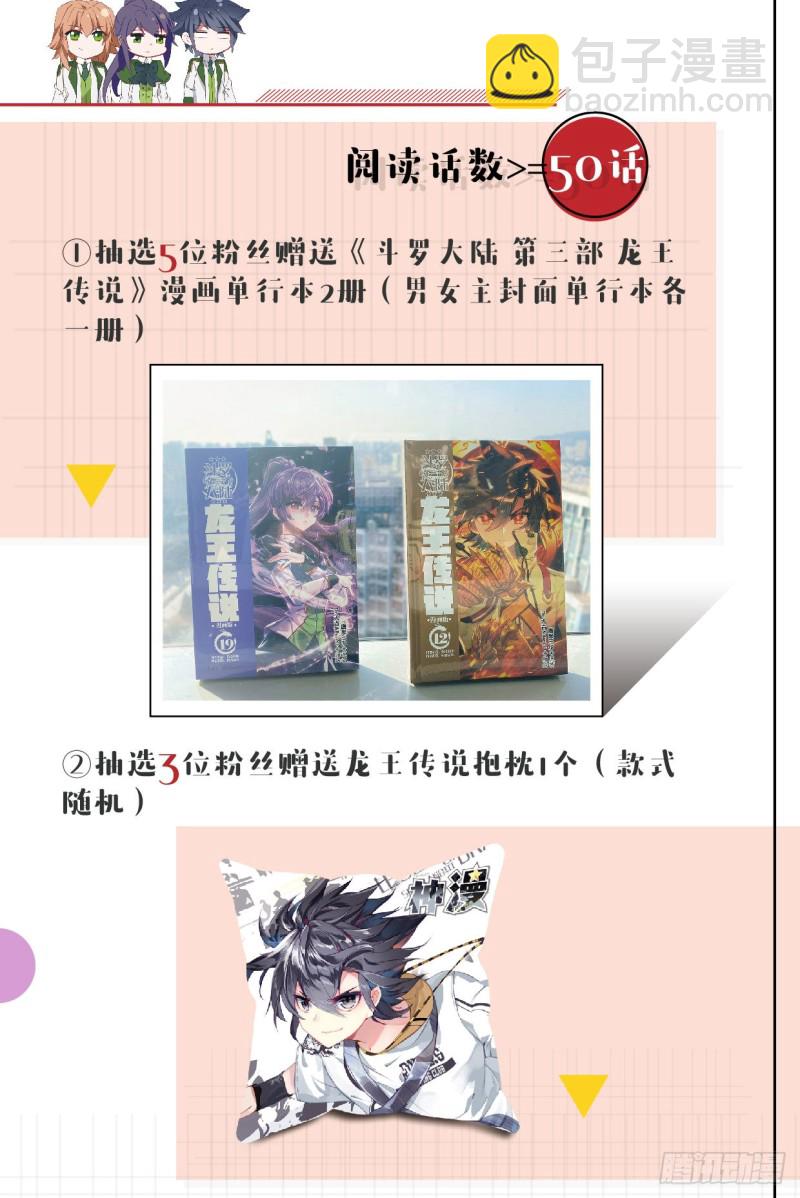 🍼斗罗大陆 第三部 龙王传说 175 惊人的食量 第20页