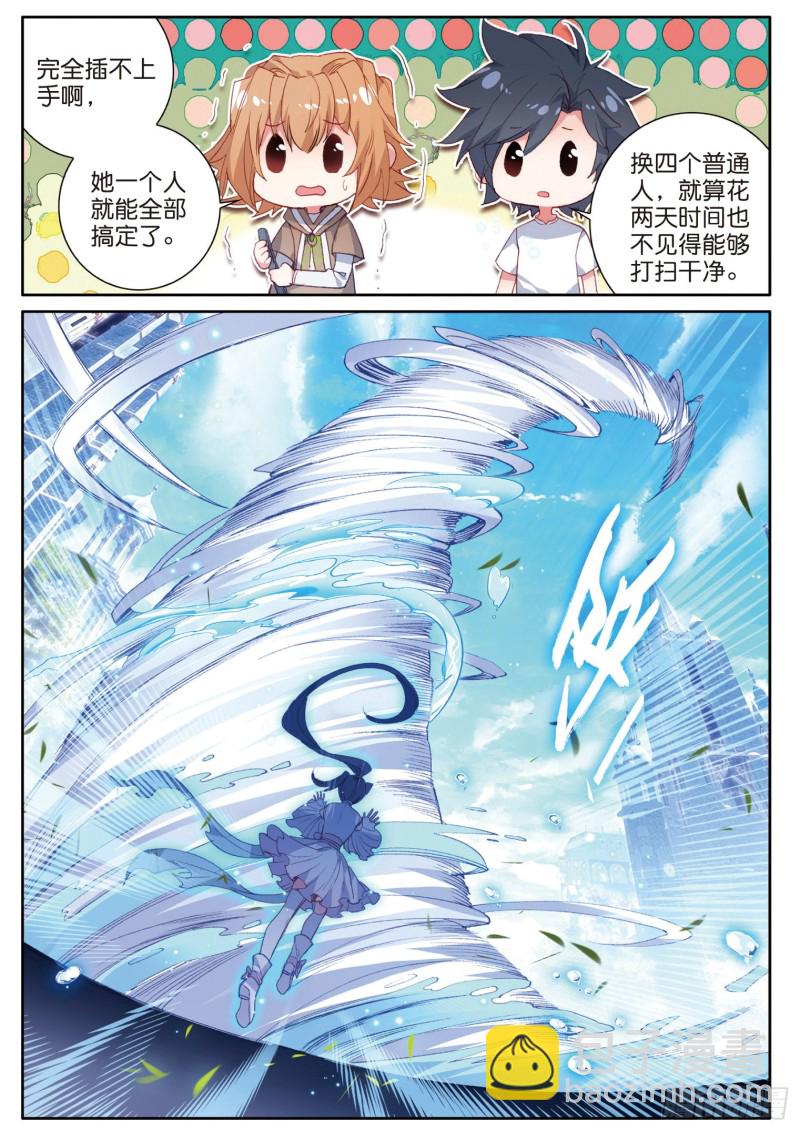 🍼斗罗大陆 第三部 龙王传说 175 惊人的食量 第3页