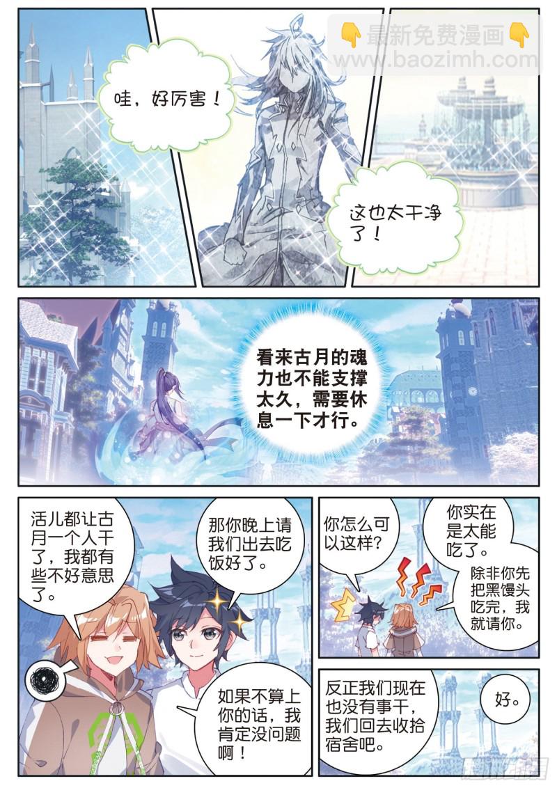 🍼斗罗大陆 第三部 龙王传说 175 惊人的食量 第5页