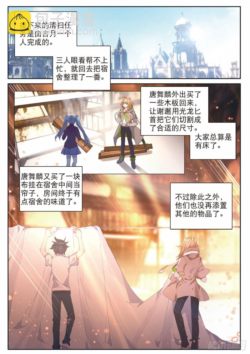🍼斗罗大陆 第三部 龙王传说 175 惊人的食量 第6页