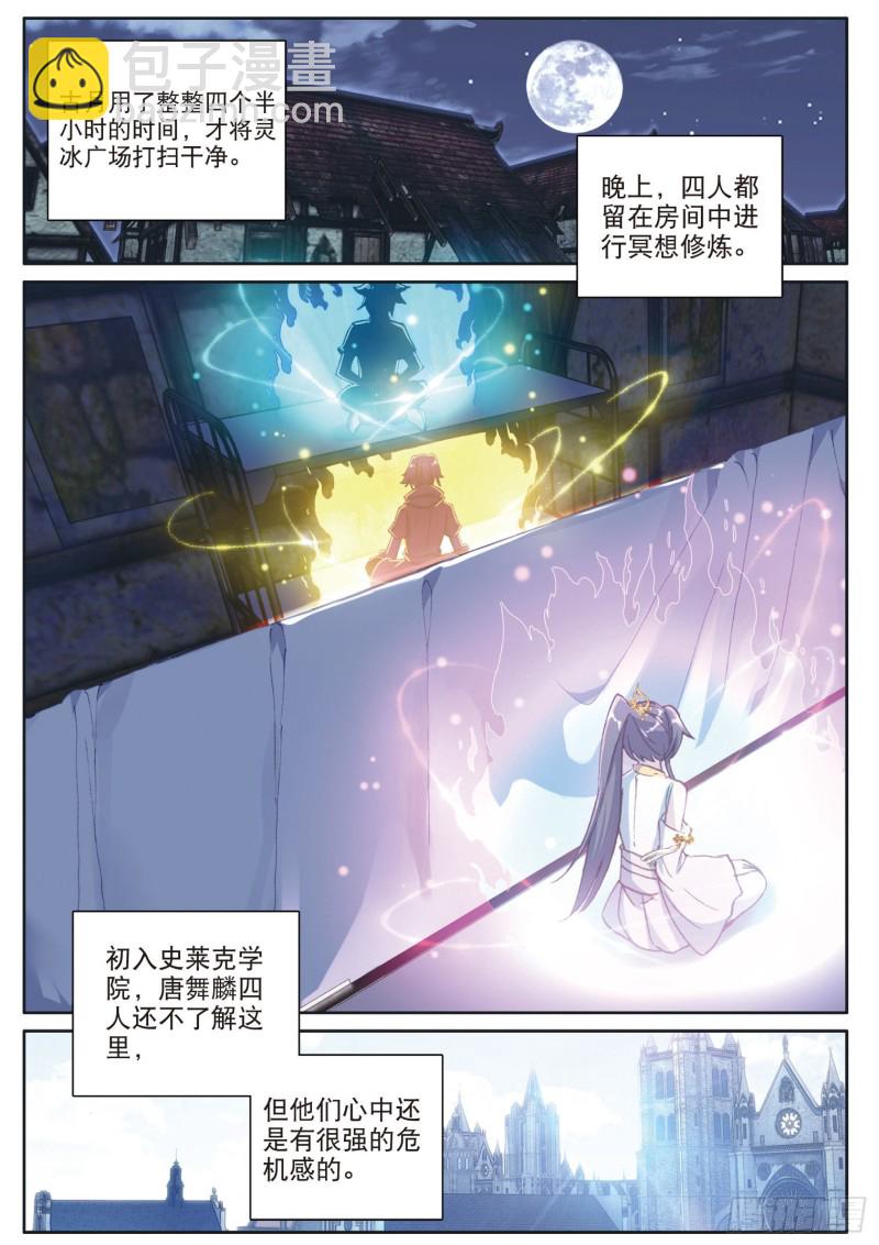 🍼斗罗大陆 第三部 龙王传说 175 惊人的食量 第7页