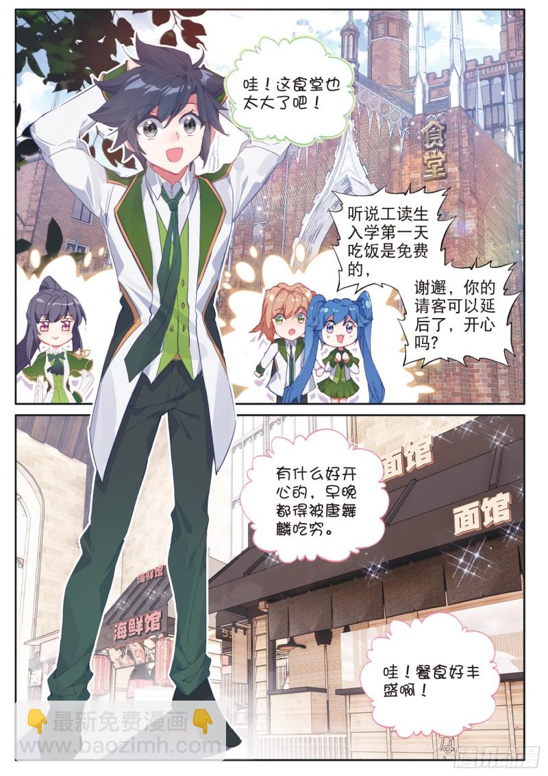 🍼斗罗大陆 第三部 龙王传说 175 惊人的食量 第8页