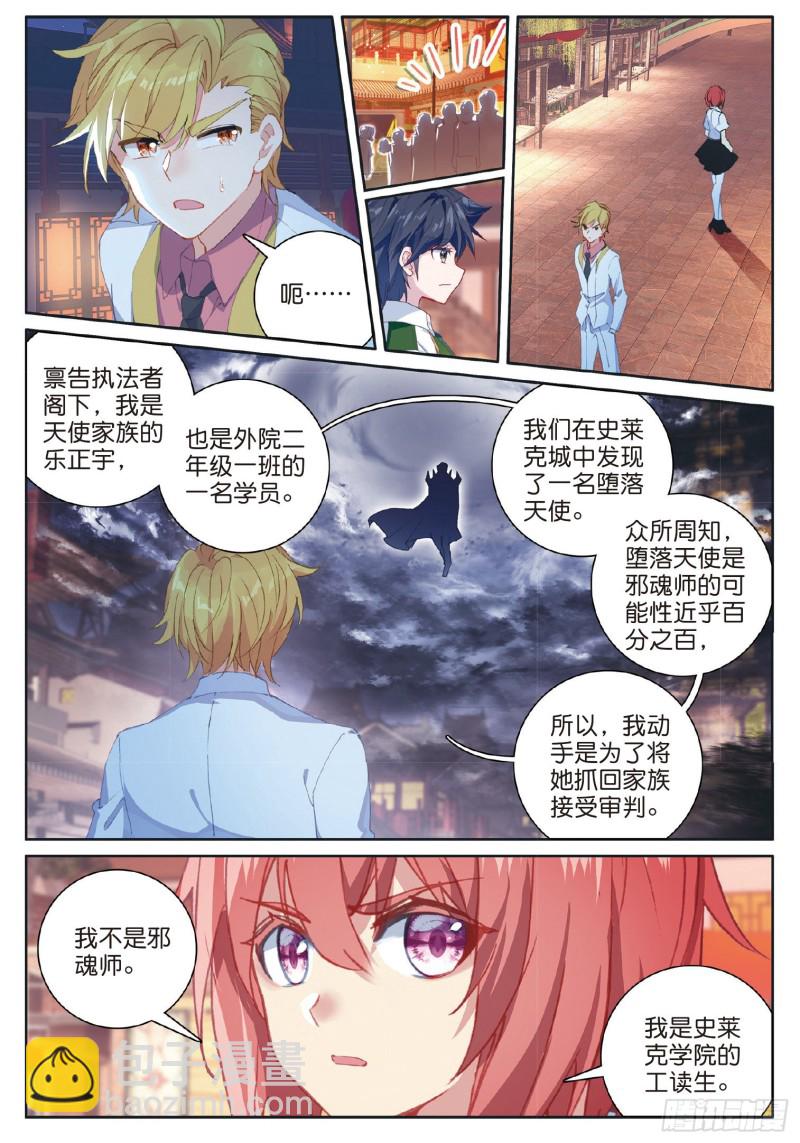 🍼斗罗大陆 第三部 龙王传说 177 天使武魂 第12页