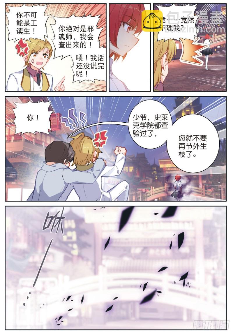 🍼斗罗大陆 第三部 龙王传说 177 天使武魂 第15页