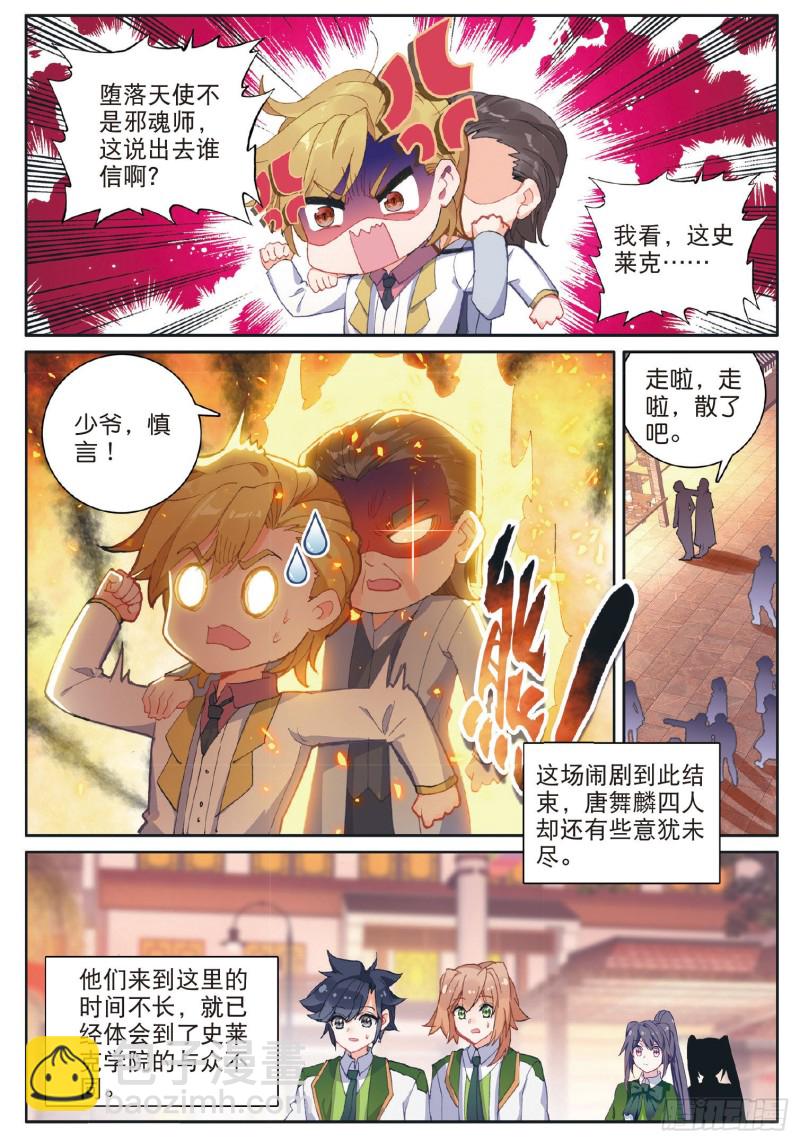 🍼斗罗大陆 第三部 龙王传说 177 天使武魂 第16页