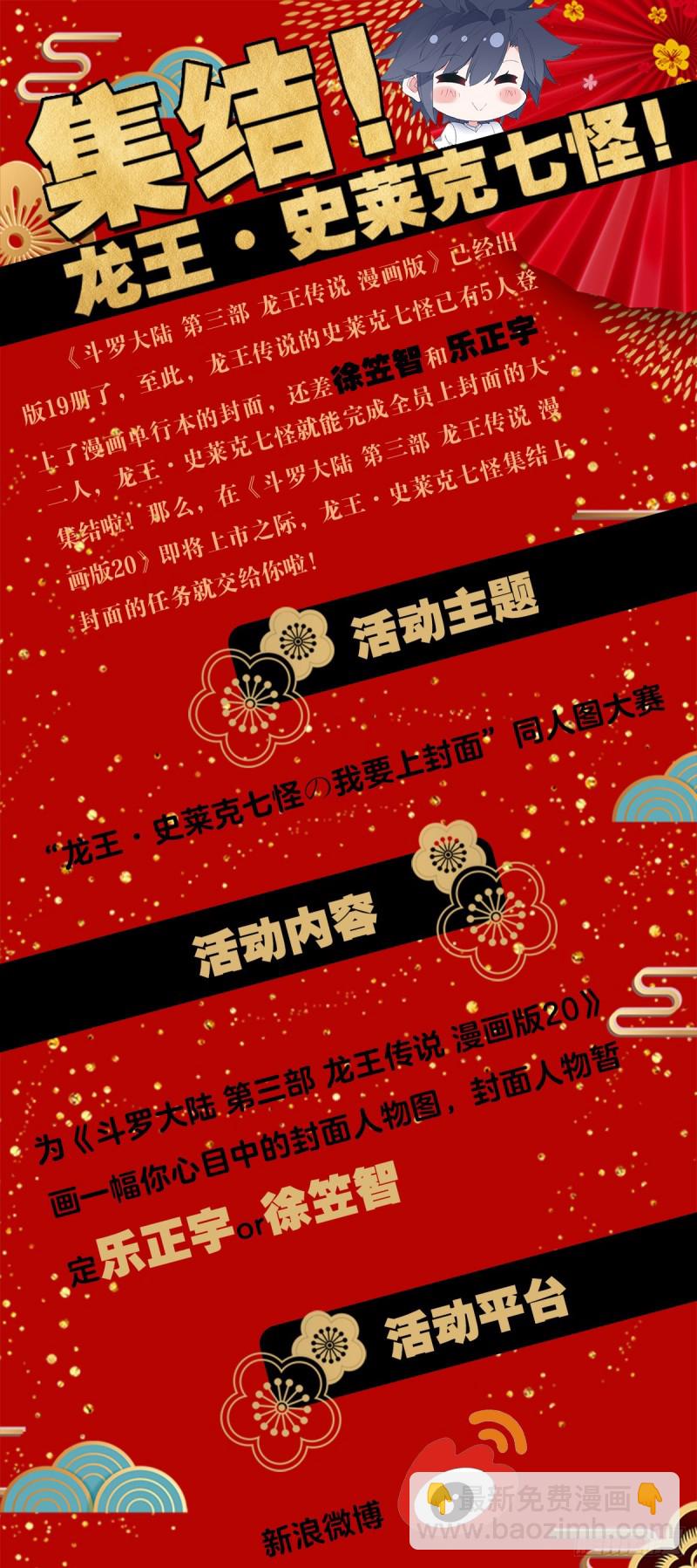 🍼斗罗大陆 第三部 龙王传说 177 天使武魂 第17页
