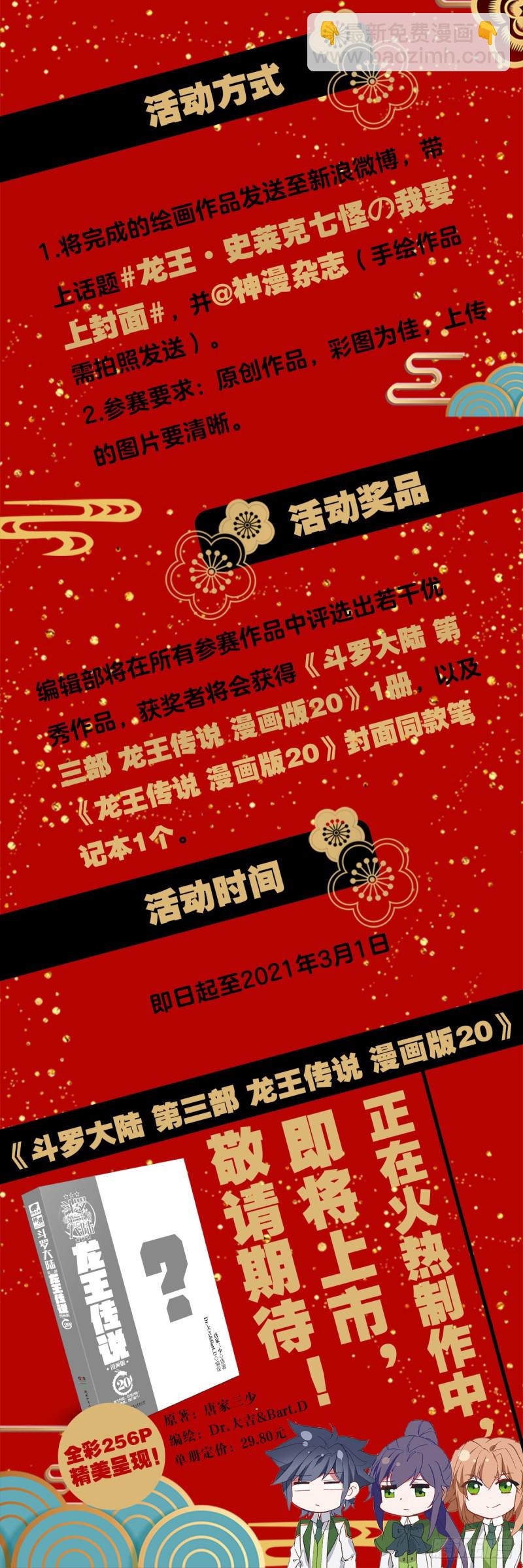 🍼斗罗大陆 第三部 龙王传说 177 天使武魂 第18页