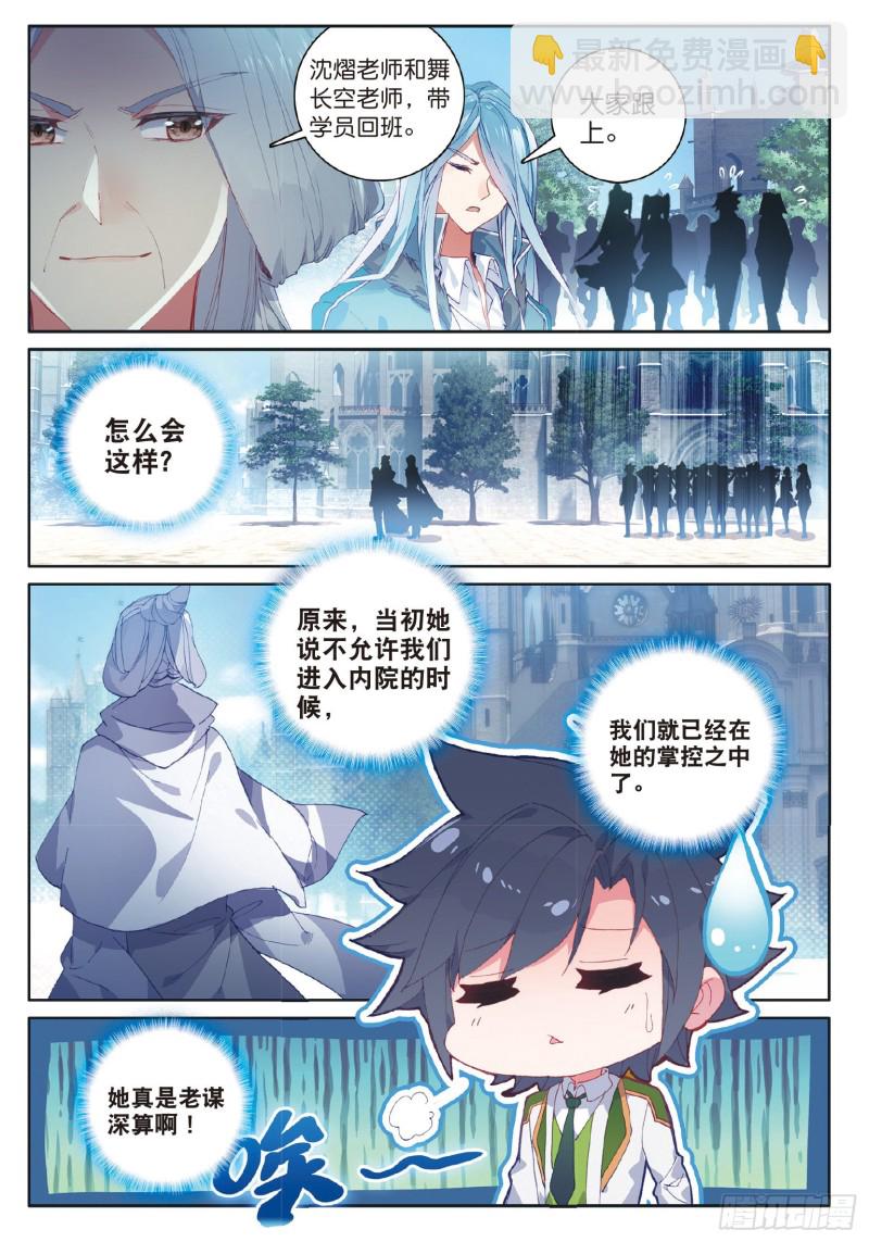 🍼斗罗大陆 第三部 龙王传说 179 新生班班主任 第11页