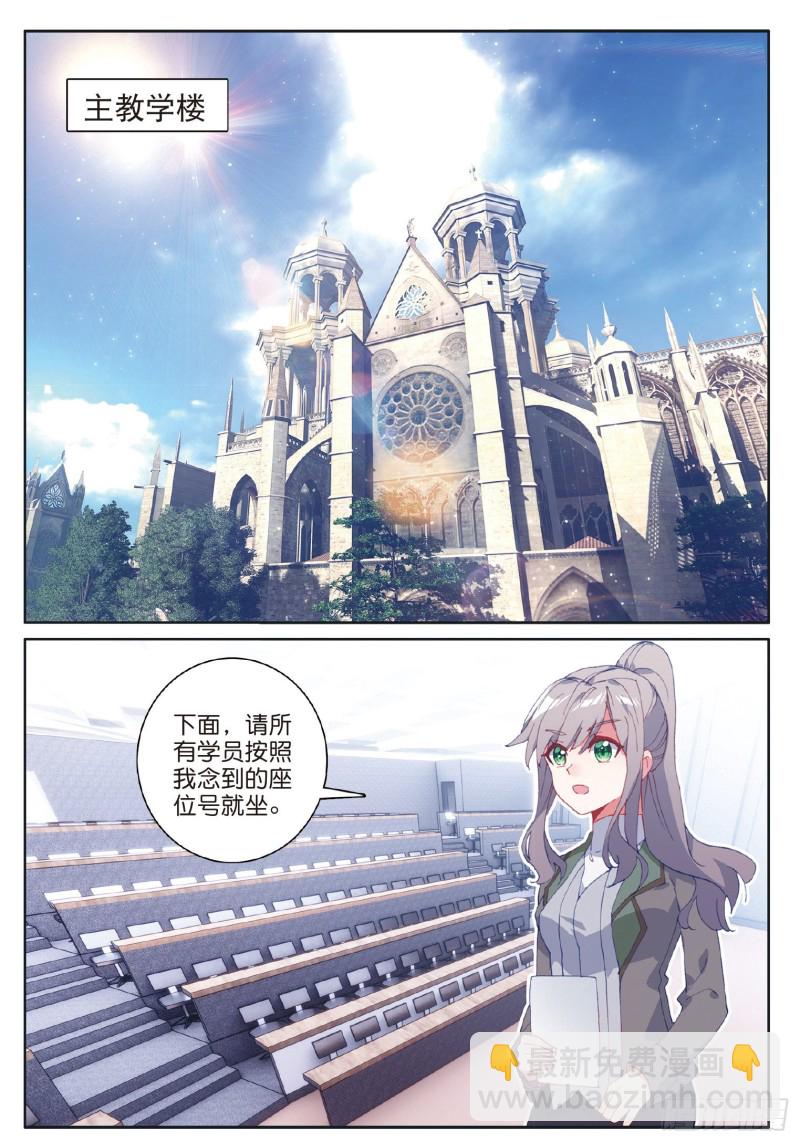 🍼斗罗大陆 第三部 龙王传说 179 新生班班主任 第12页