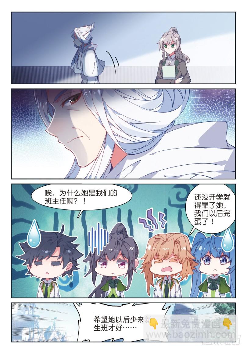 🍼斗罗大陆 第三部 龙王传说 179 新生班班主任 第16页