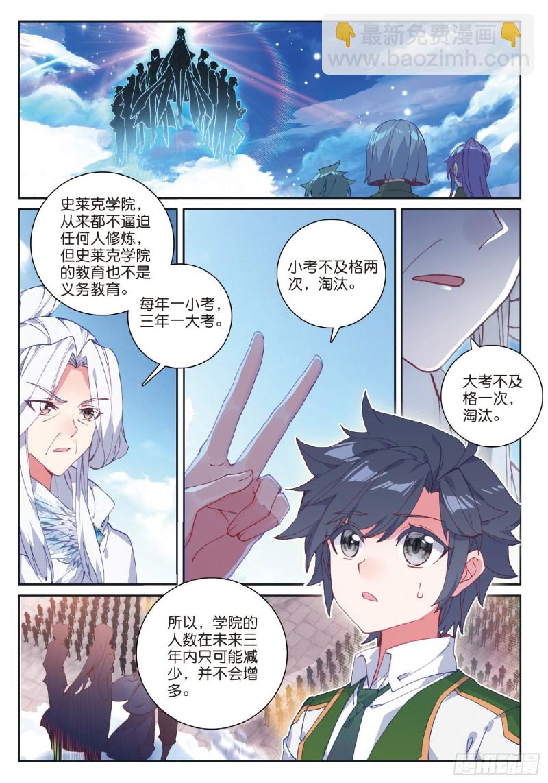 🍼斗罗大陆 第三部 龙王传说 179 新生班班主任 第2页
