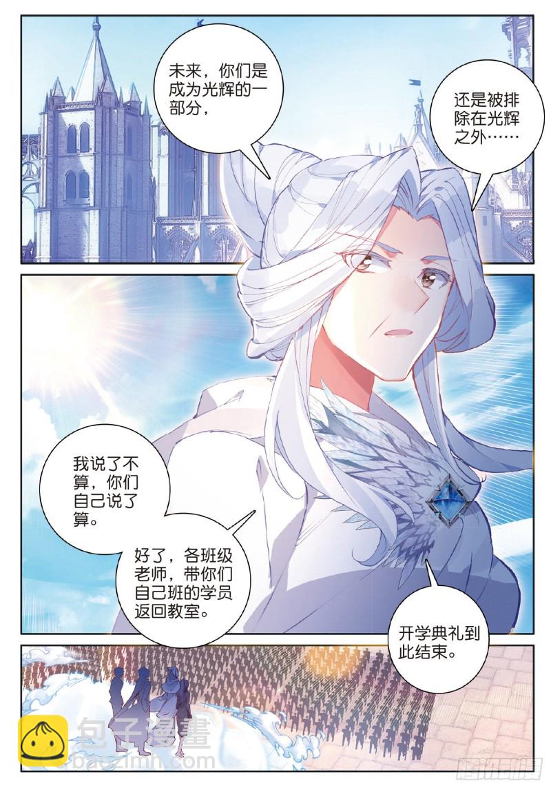 🍼斗罗大陆 第三部 龙王传说 179 新生班班主任 第5页