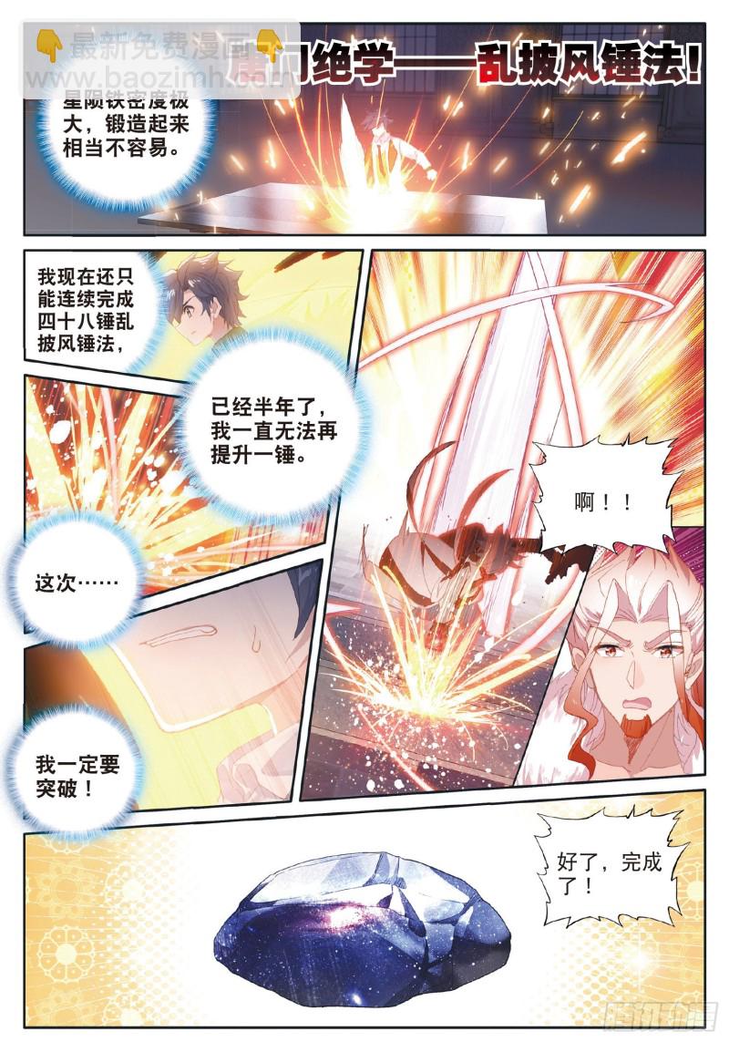 🍼斗罗大陆 第三部 龙王传说 181 星陨铁 第7页