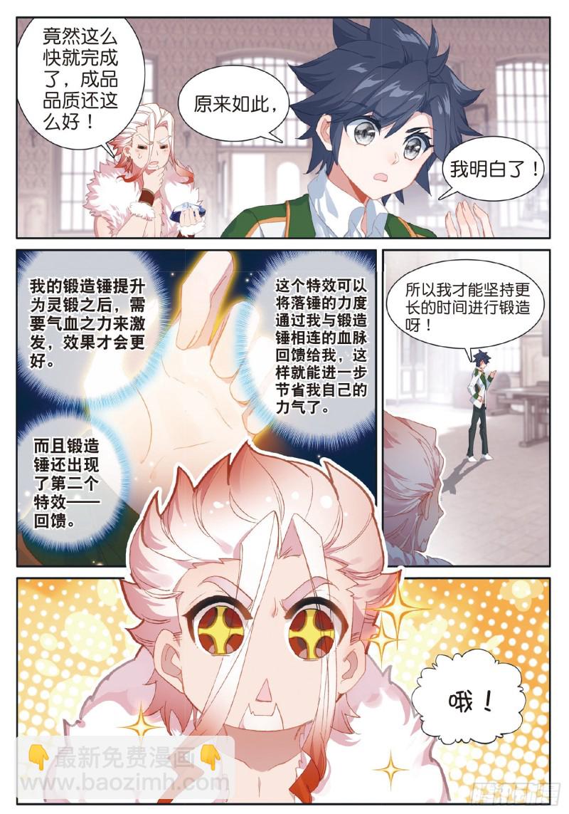 🍼斗罗大陆 第三部 龙王传说 181 星陨铁 第8页
