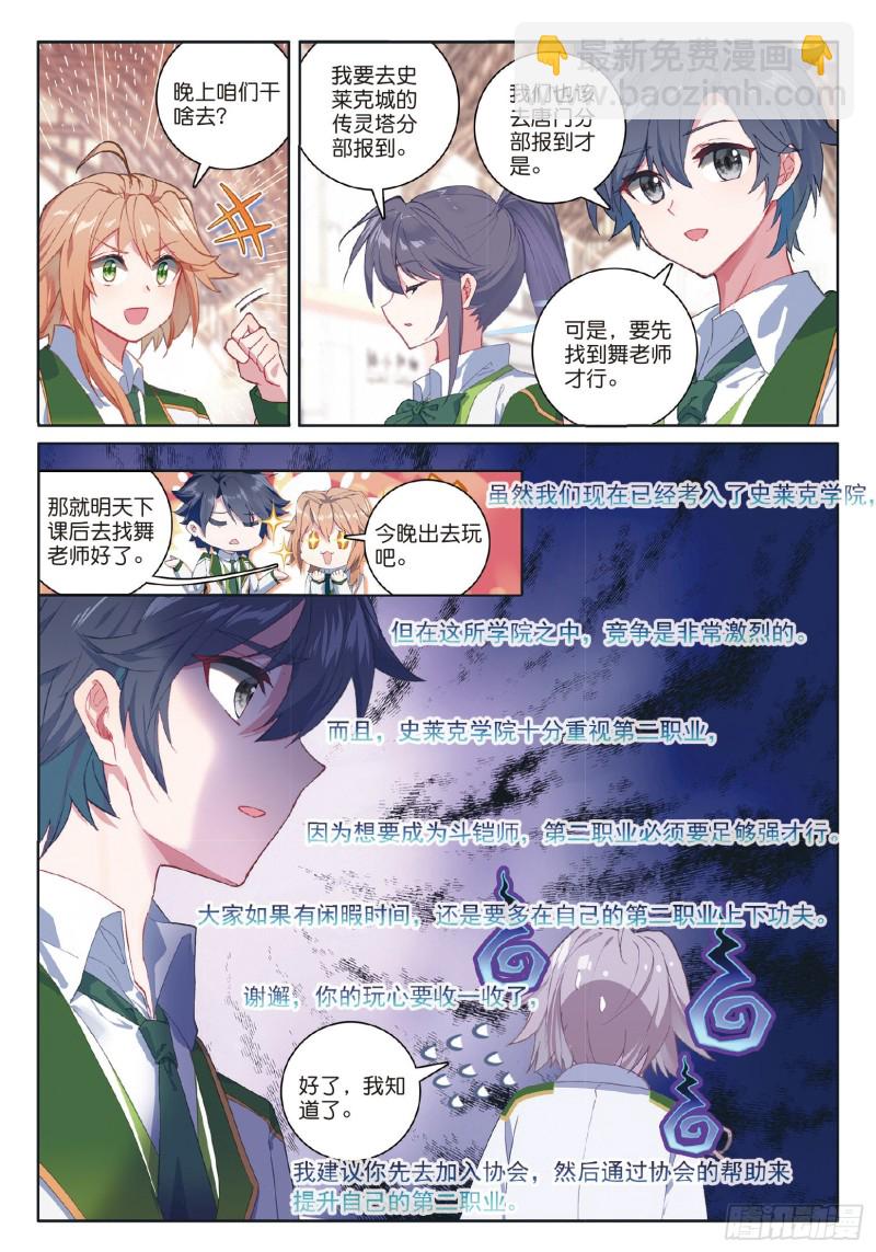 🍼斗罗大陆 第三部 龙王传说 183 慕辰辞职 第10页