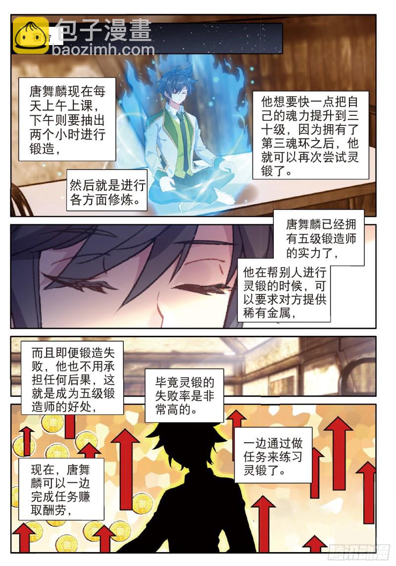 🍼斗罗大陆 第三部 龙王传说 183 慕辰辞职 第11页