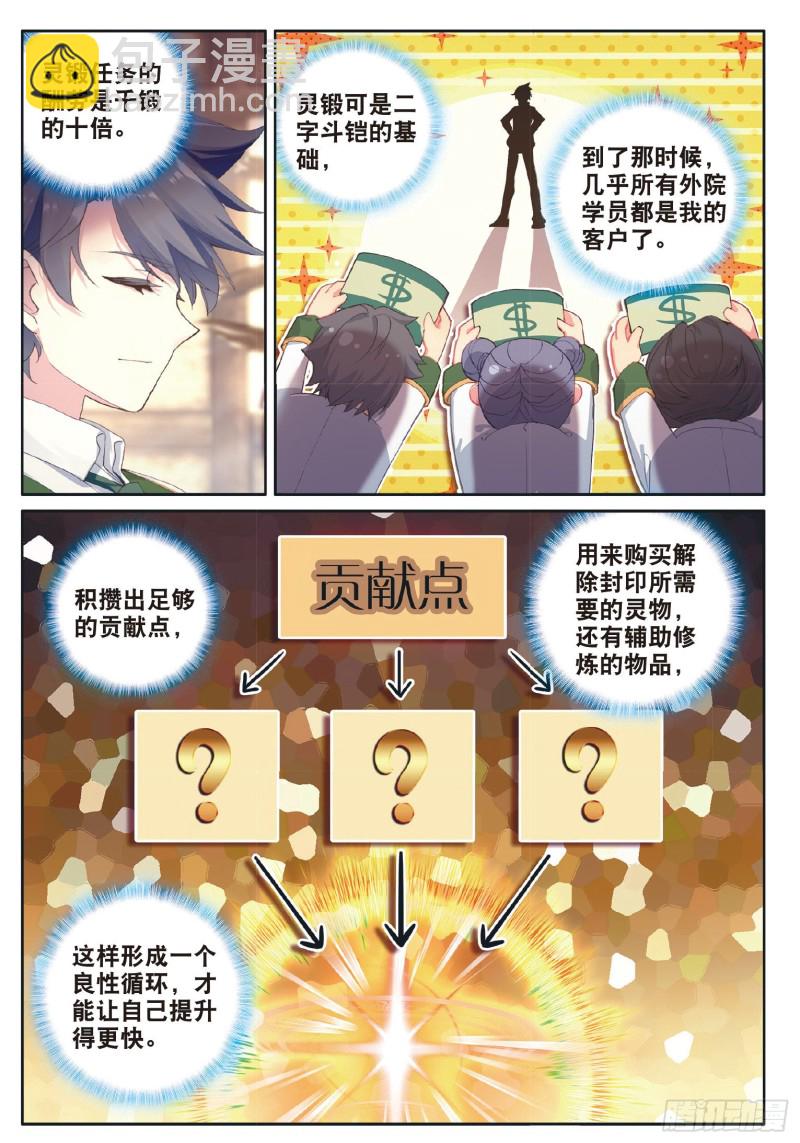 🍼斗罗大陆 第三部 龙王传说 183 慕辰辞职 第12页