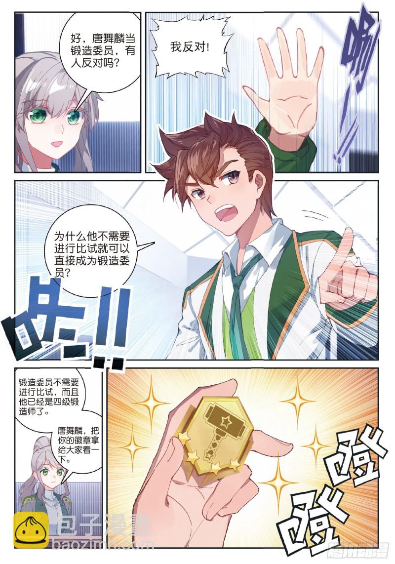 🍼斗罗大陆 第三部 龙王传说 183 慕辰辞职 第15页