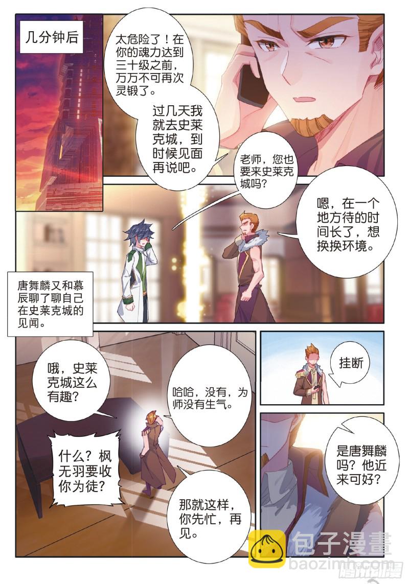 🍼斗罗大陆 第三部 龙王传说 183 慕辰辞职 第3页