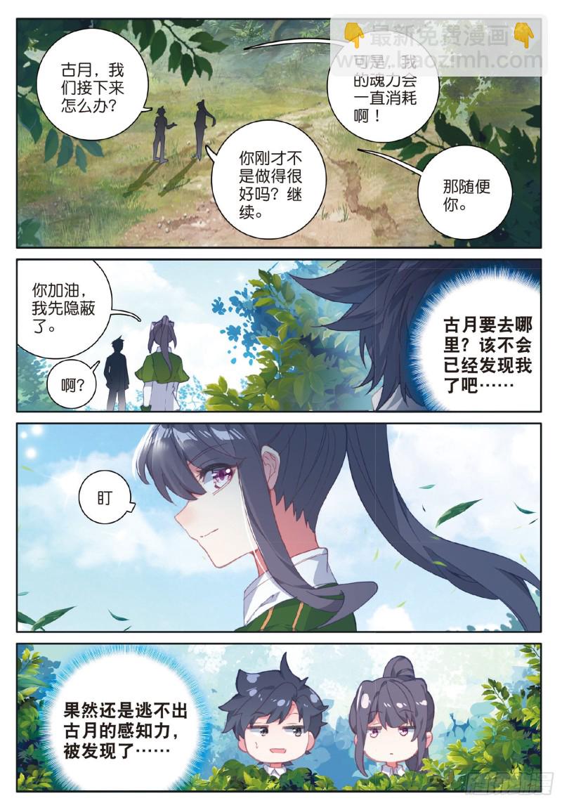 🍼斗罗大陆 第三部 龙王传说 185 偷袭 第11页