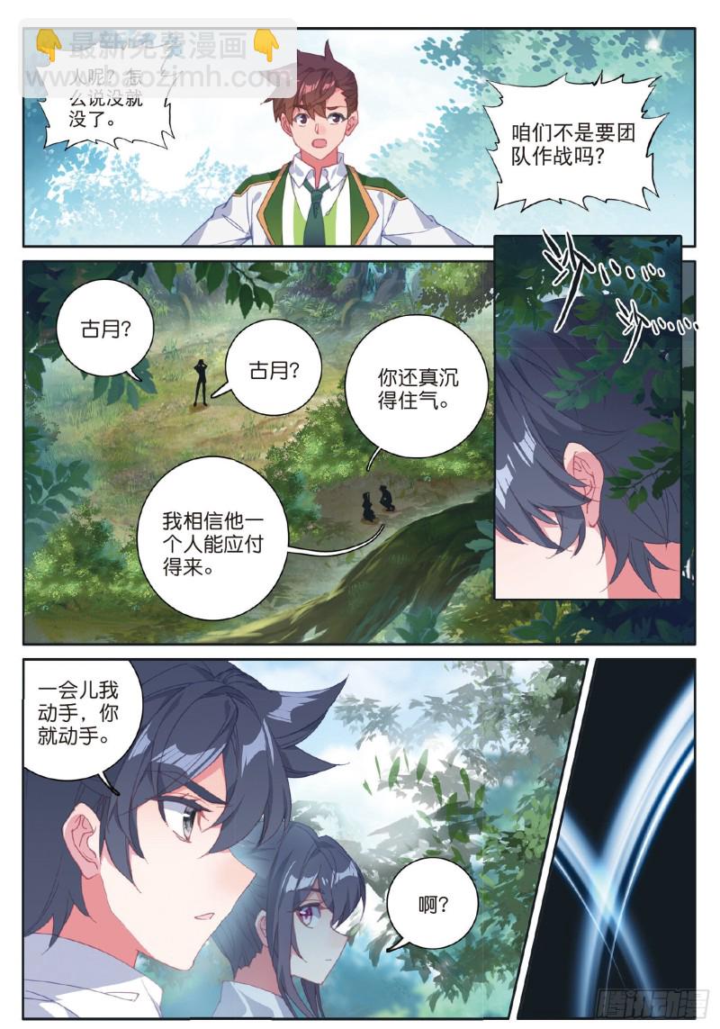 🍼斗罗大陆 第三部 龙王传说 185 偷袭 第12页
