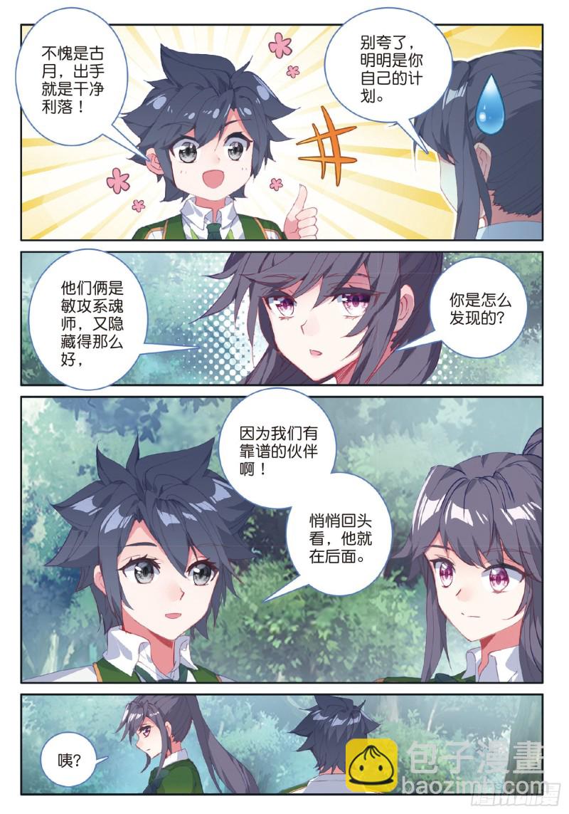 🍼斗罗大陆 第三部 龙王传说 185 偷袭 第15页