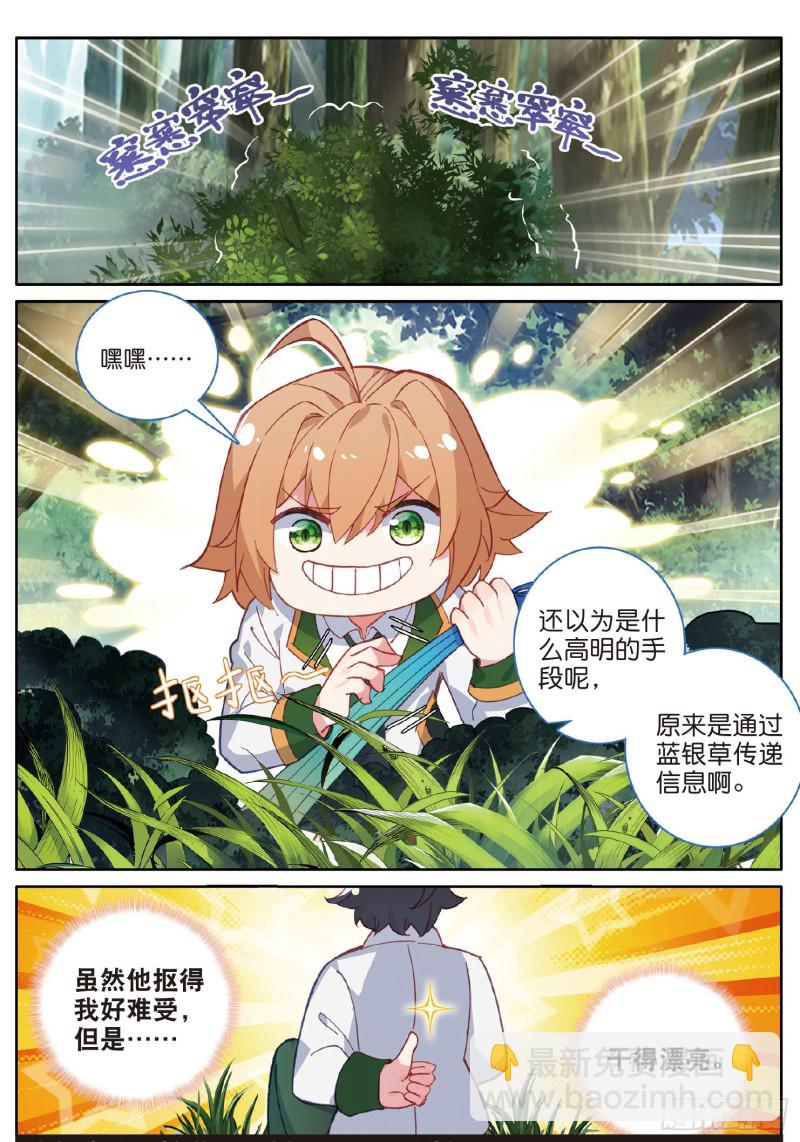 🍼斗罗大陆 第三部 龙王传说 185 偷袭 第16页